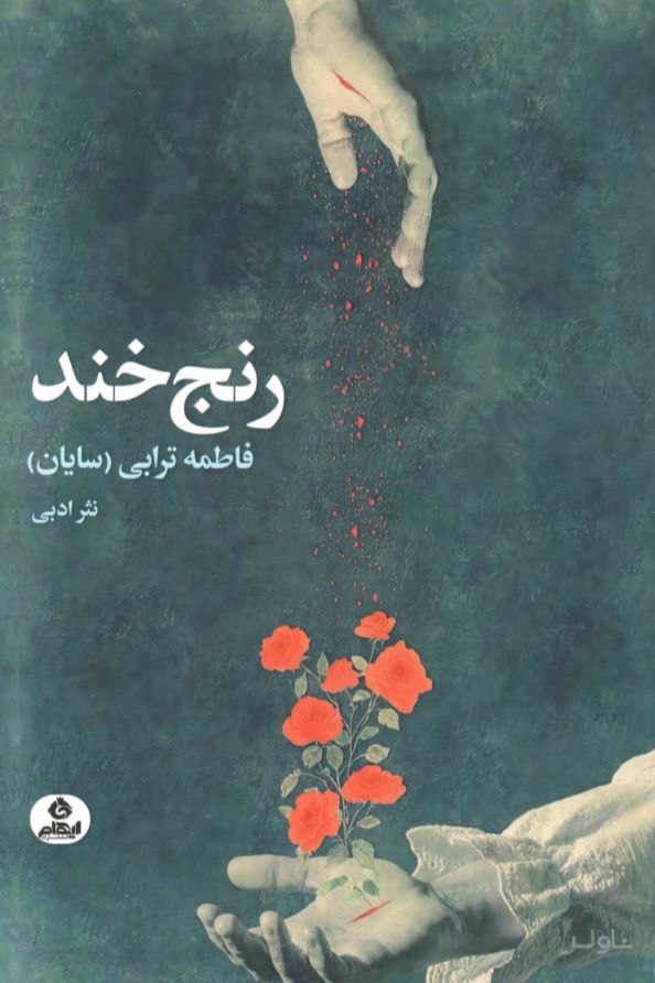 رنج خند