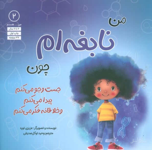 من...هستم 2