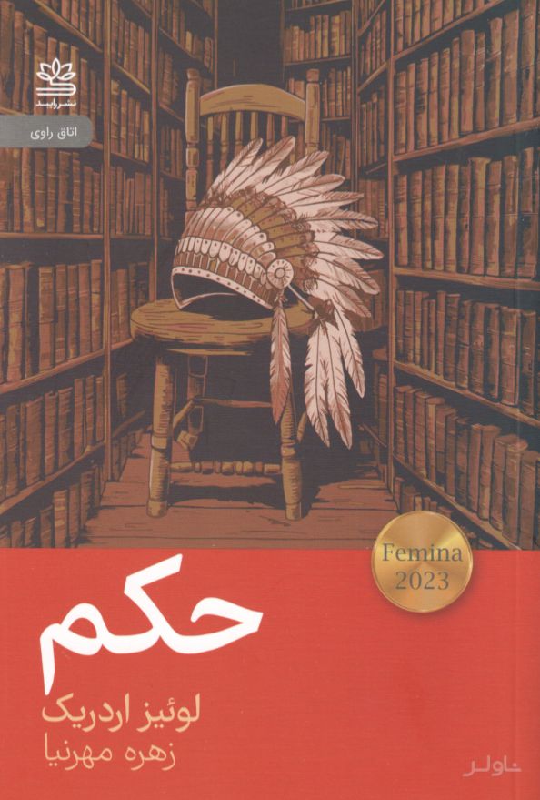 حکم