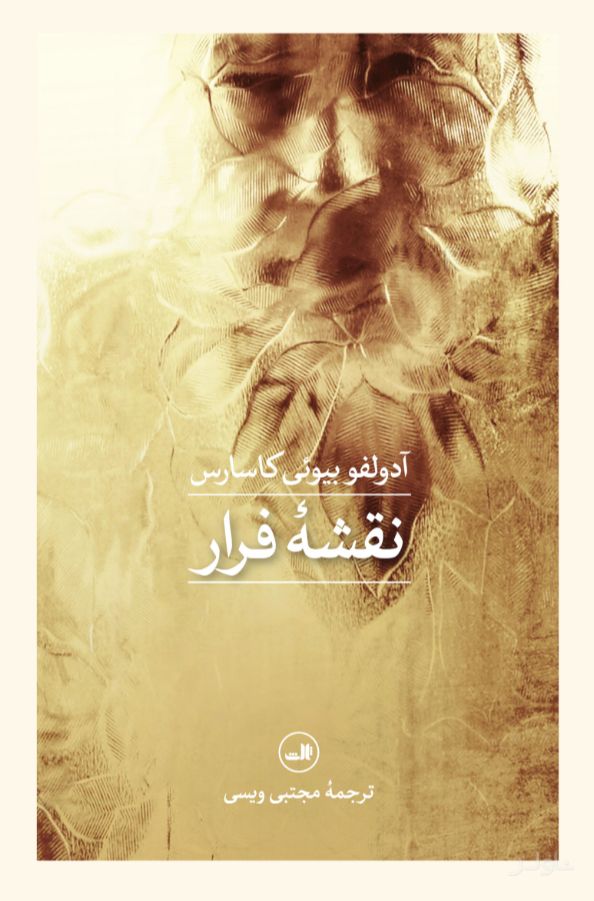 نقشه فرار