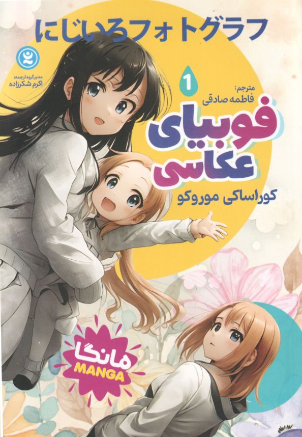 فوبیای عکاسی