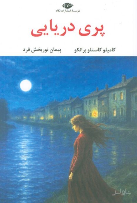 پری دریایی