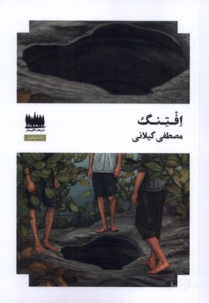 افتنگ