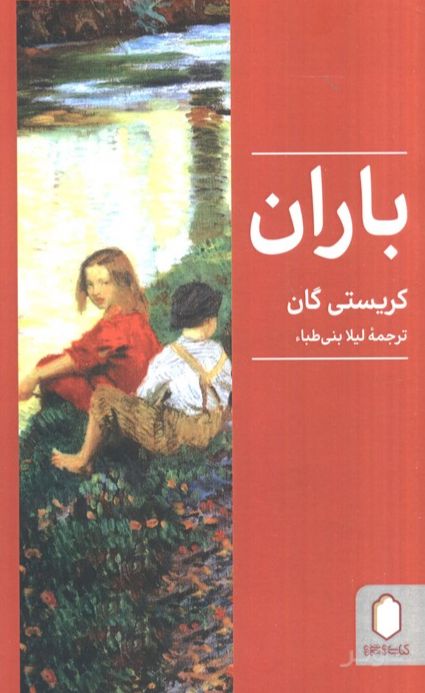 باران