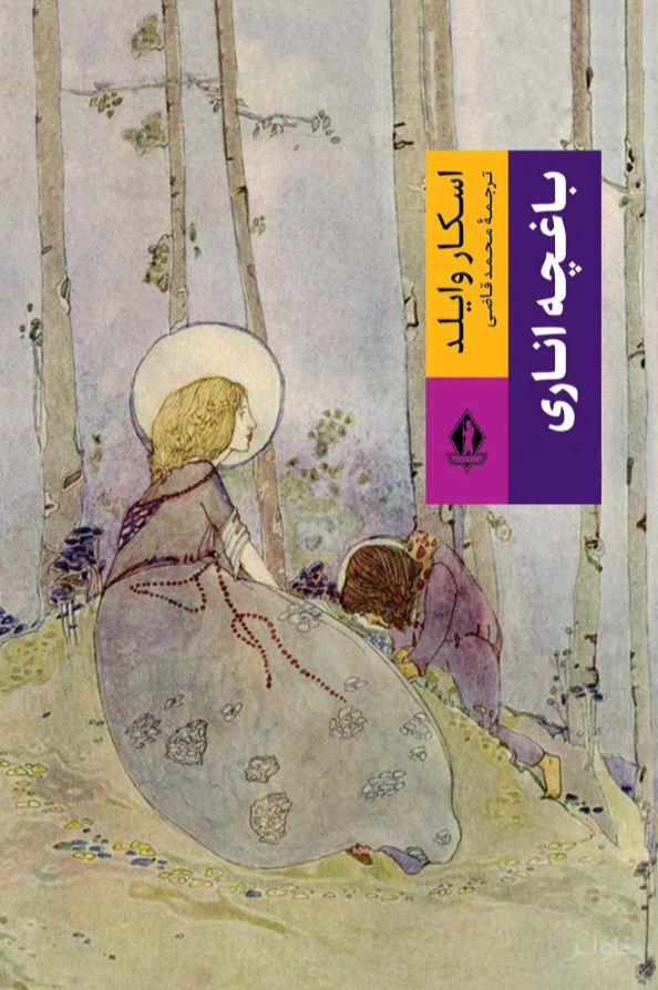 باغچه اناری