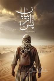 پس از بیابان