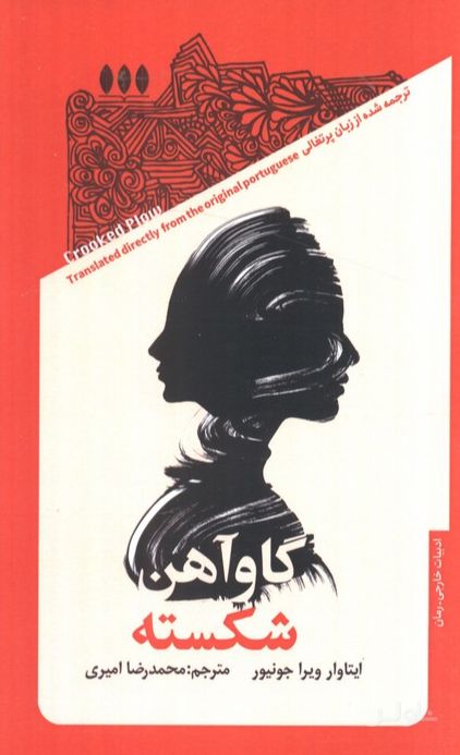 گاو آهن شکسته