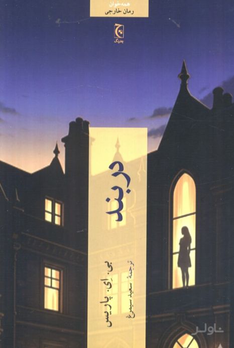 دربند