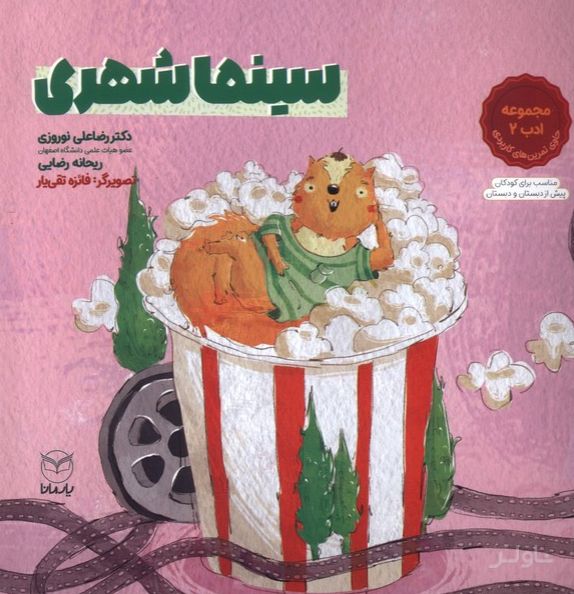 سینما شهری