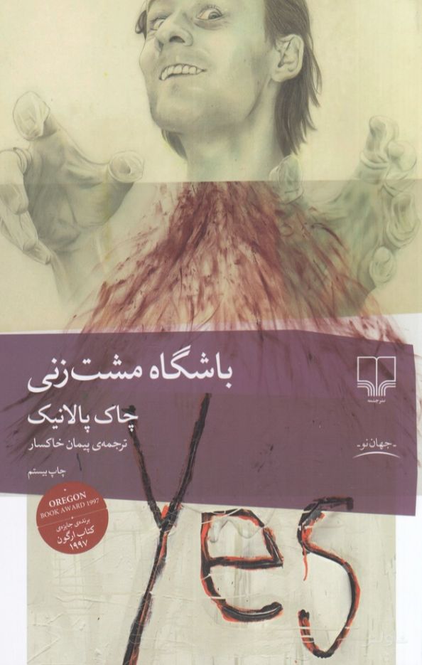 باشگاه مشت زنی