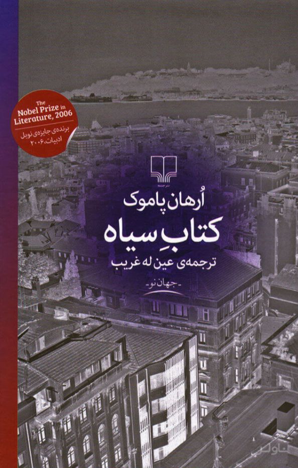 سیاه