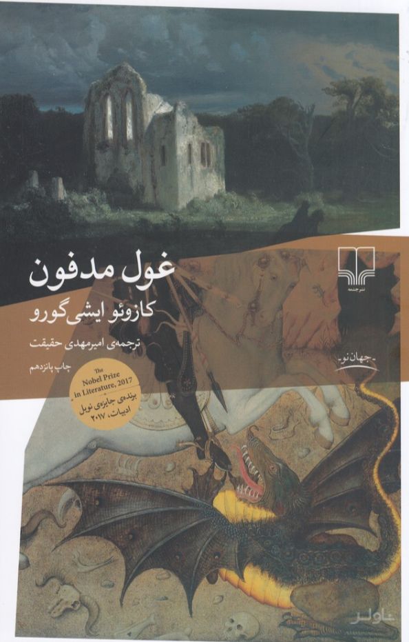 غول مدفون