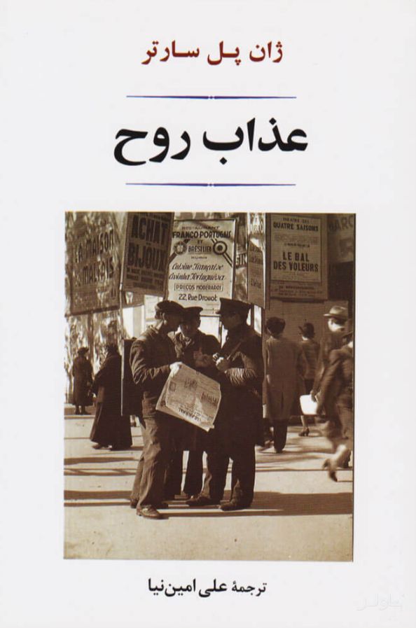 عذاب روح