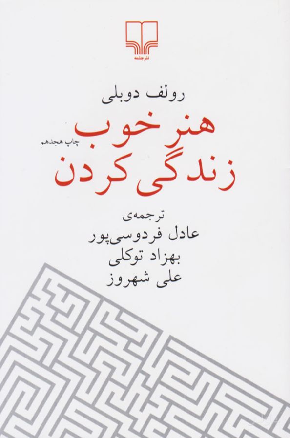 هنر خوب زندگی کردن