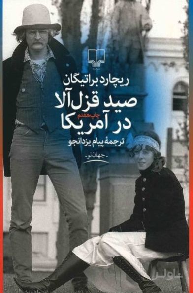 صید قزل آلا در آمریکا