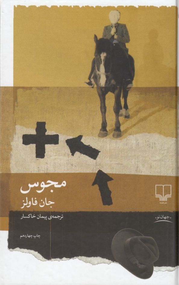 مجوس