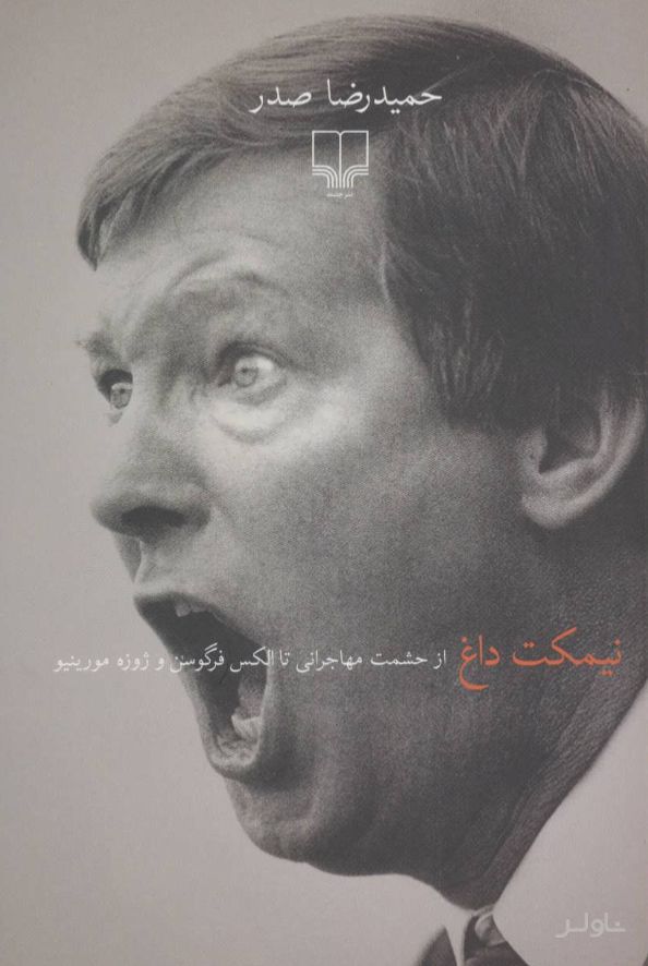نیمکت داغ