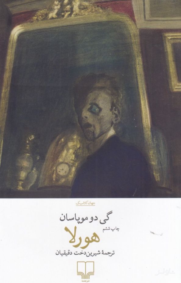 هورلا