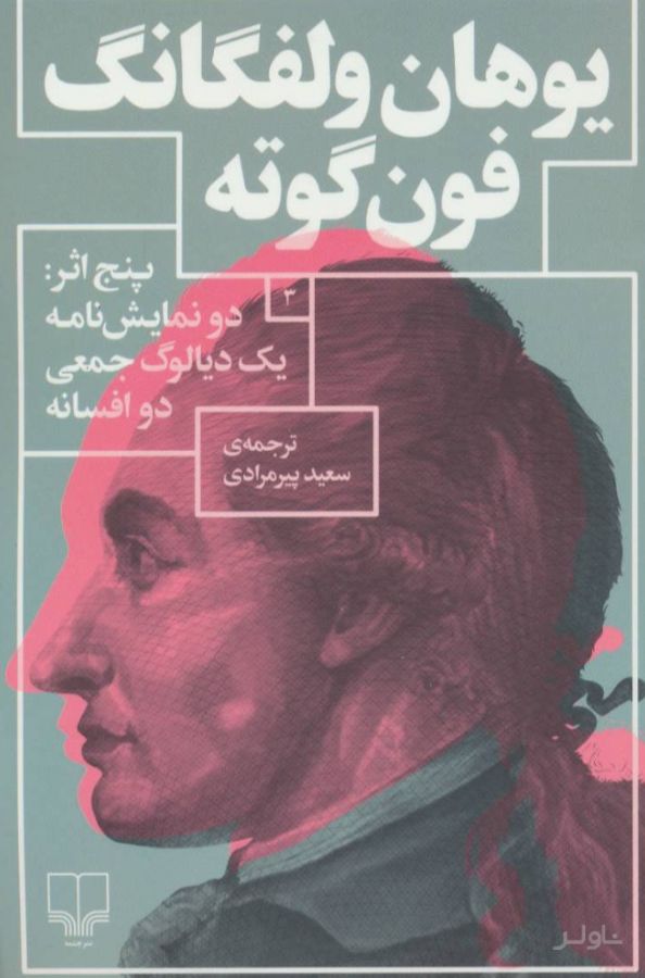 پنج اثر