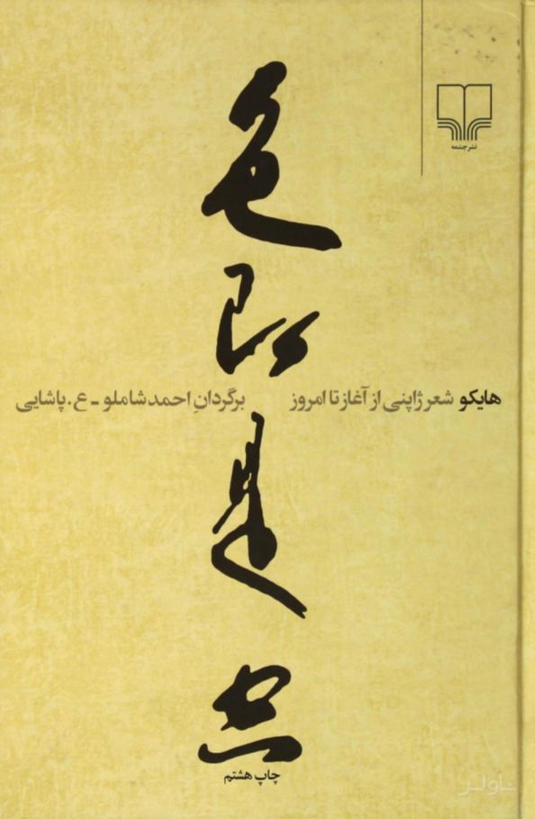 هایکو