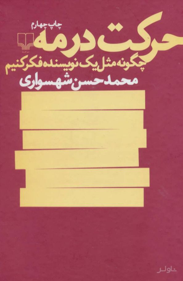 حرکت در مه