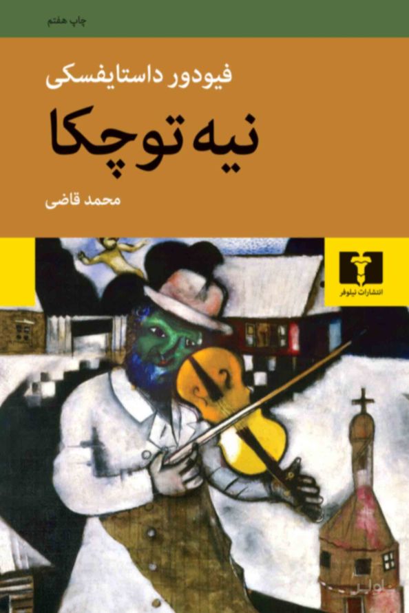 نیه توچکا