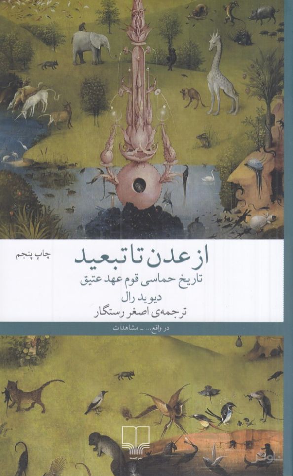 از عدن تا تبعید