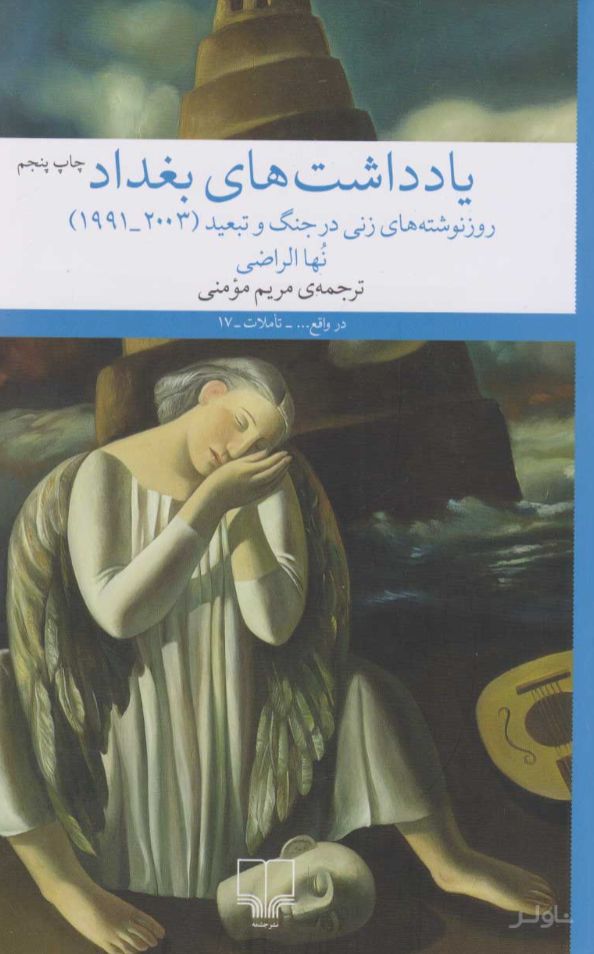 یادداشت های بغداد
