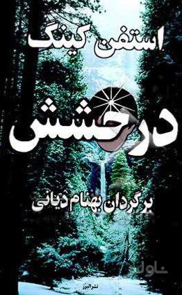 درخشش
