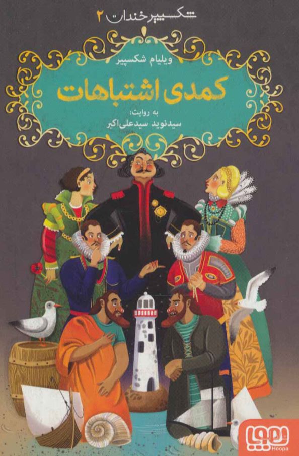 کمدی اشتباهات