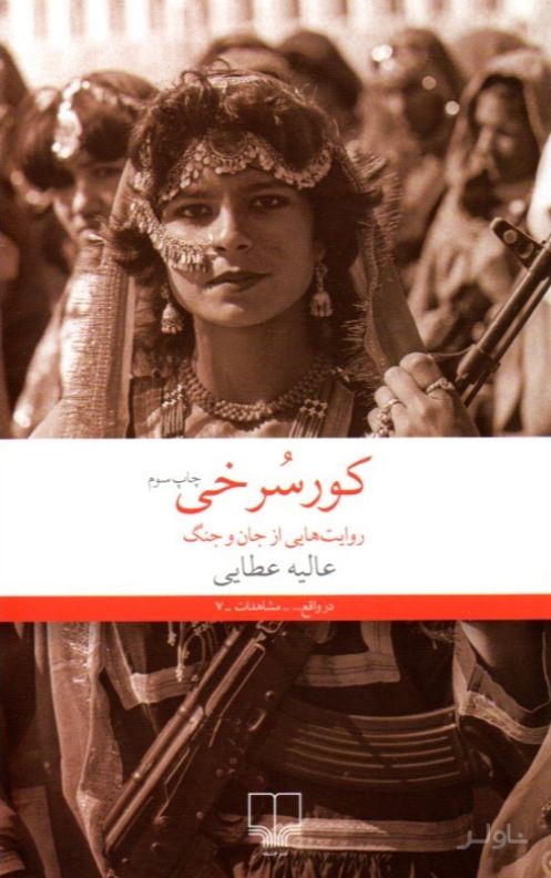 کورسرخی
