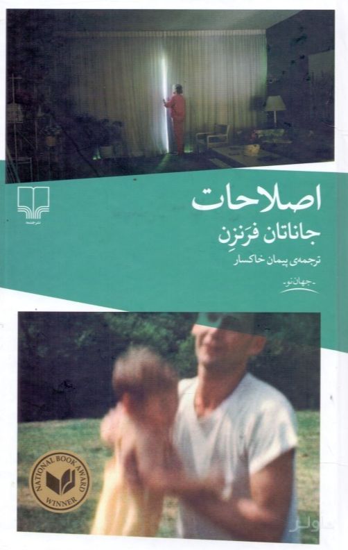 اصلاحات