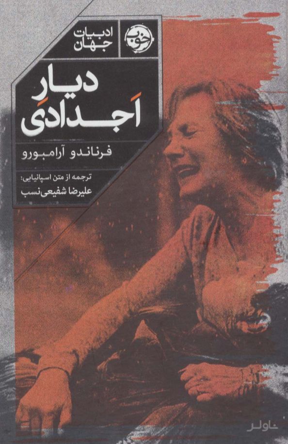 دیار اجدادی