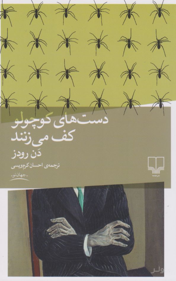 دست های کوچولو کف می زنند
