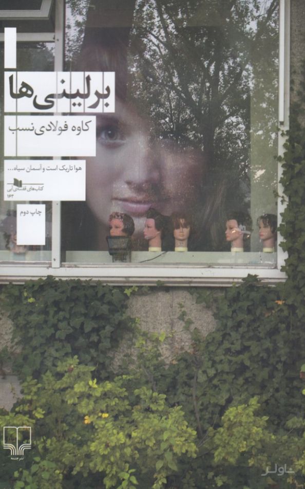 برلینی ها