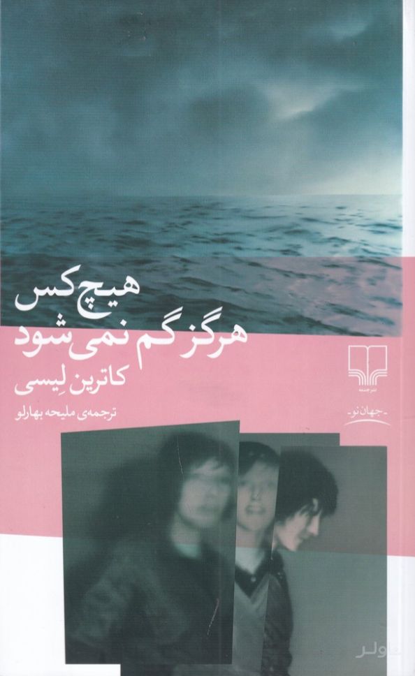 هیچ کس هرگز گم نمی شود