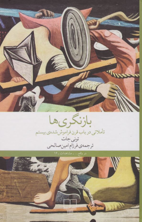 بازنگر ی ها