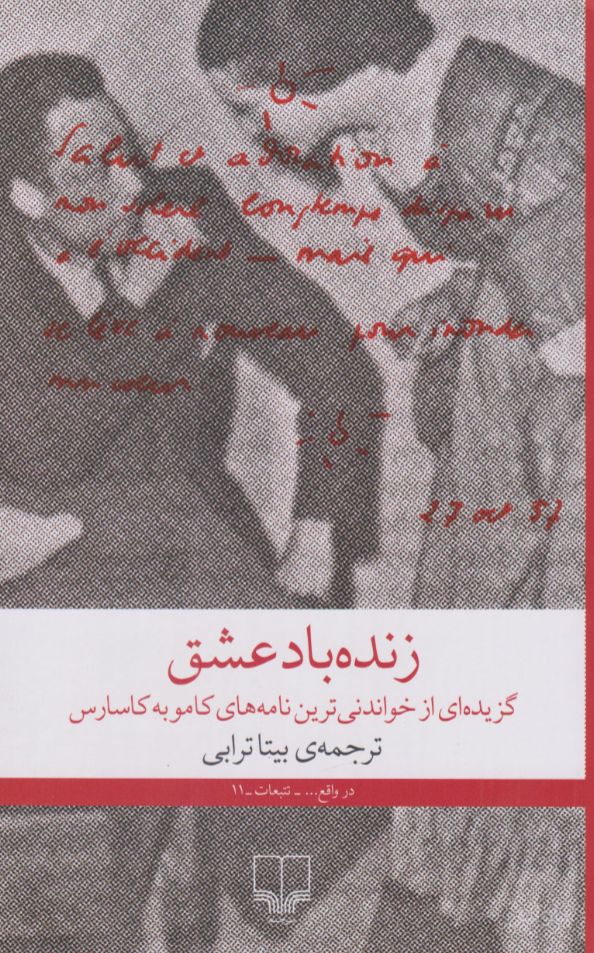 زنده باد عشق