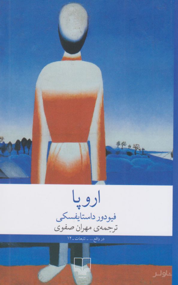 اروپا