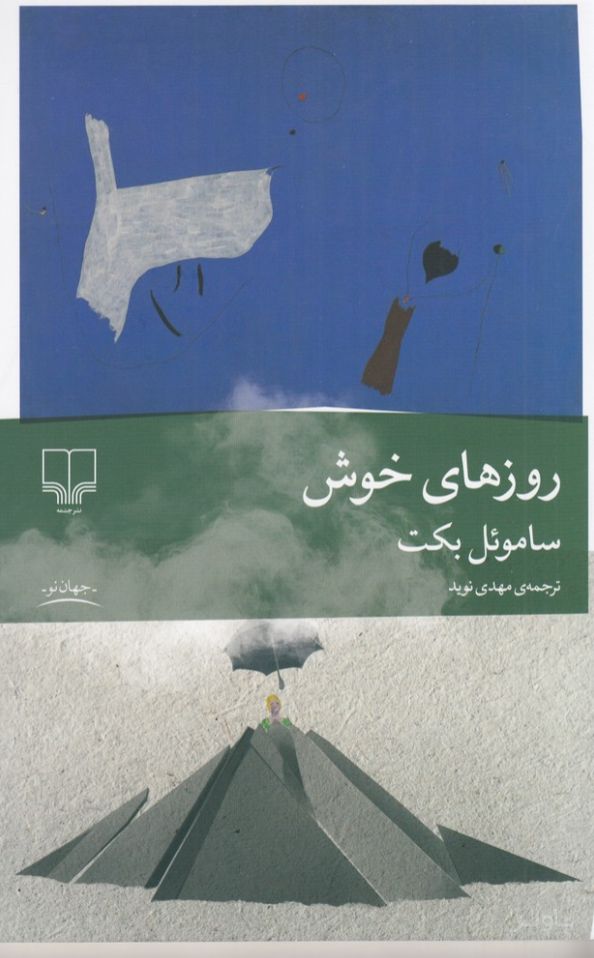 روزهای خوش