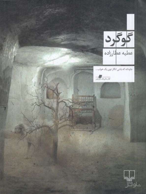 گوگرد