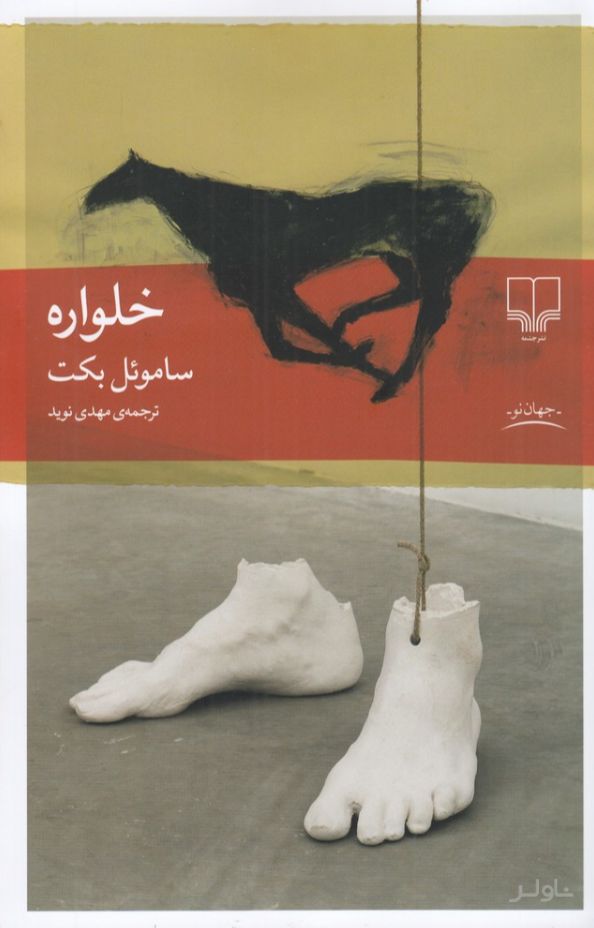 خلواره