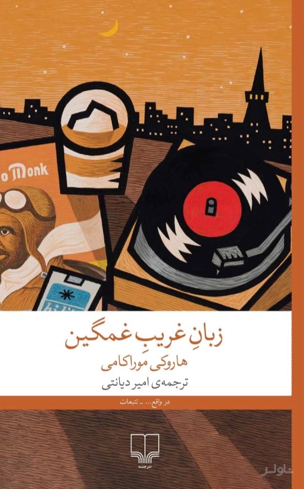 زبان غریب غمگین