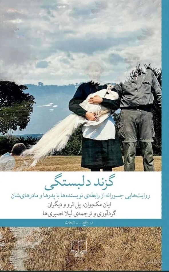 گزند دلبستگی