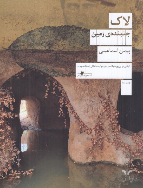 لاک