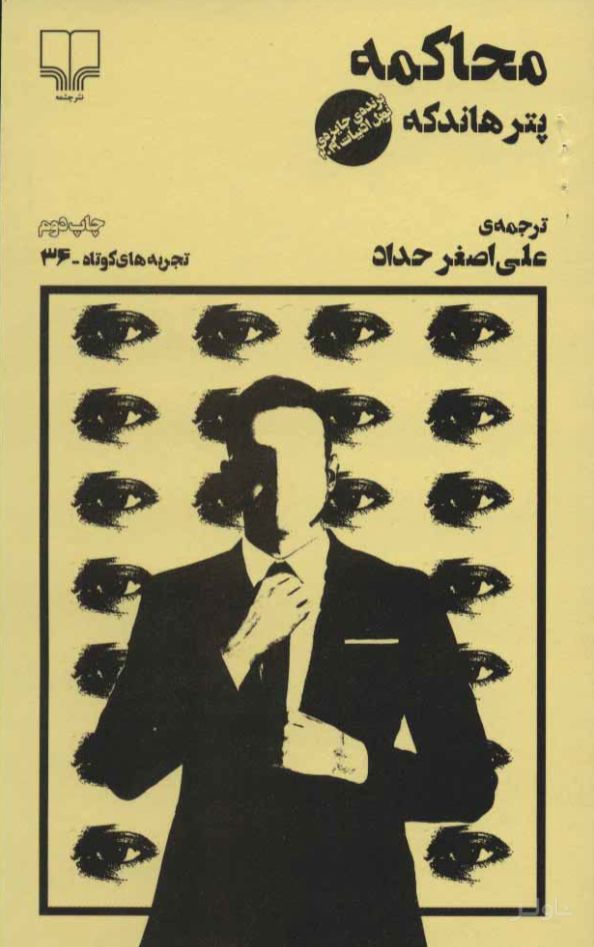 محاکمه