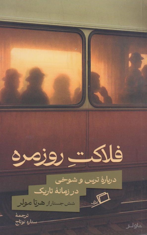 فلاکت روزمره