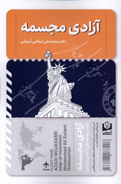 آزادی مجسمه