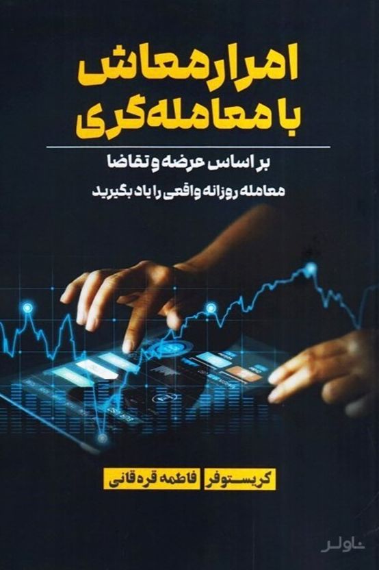 امرار معاش با معامله‌گری