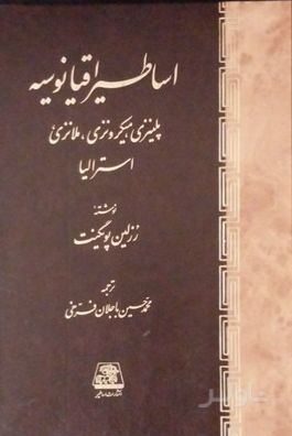 اساطیر اقیانوسیه